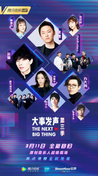 《大事发声The Next Big Thing》第3季全面升级强势回归，瞄准Live音乐之巅火力全开